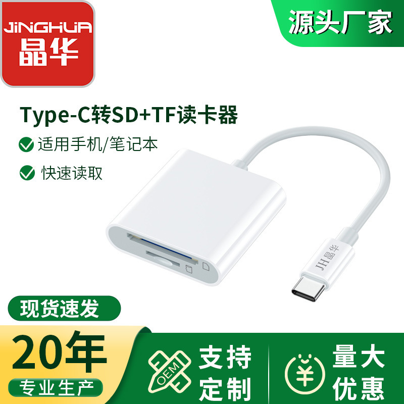 Jinghua Dual Card Reader Ccd Memory Card to Mobile Phone Computer Type-C to Sd/Tf All-In-One Card Reader