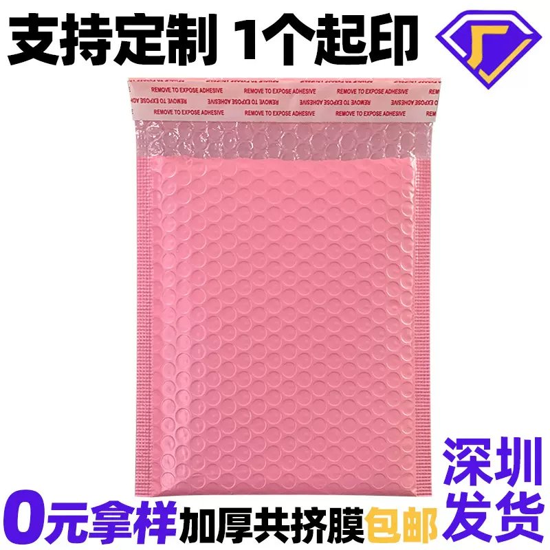 粉色气泡袋加厚快递袋包装泡沫共挤膜批量打包袋可爱汽泡信封袋子