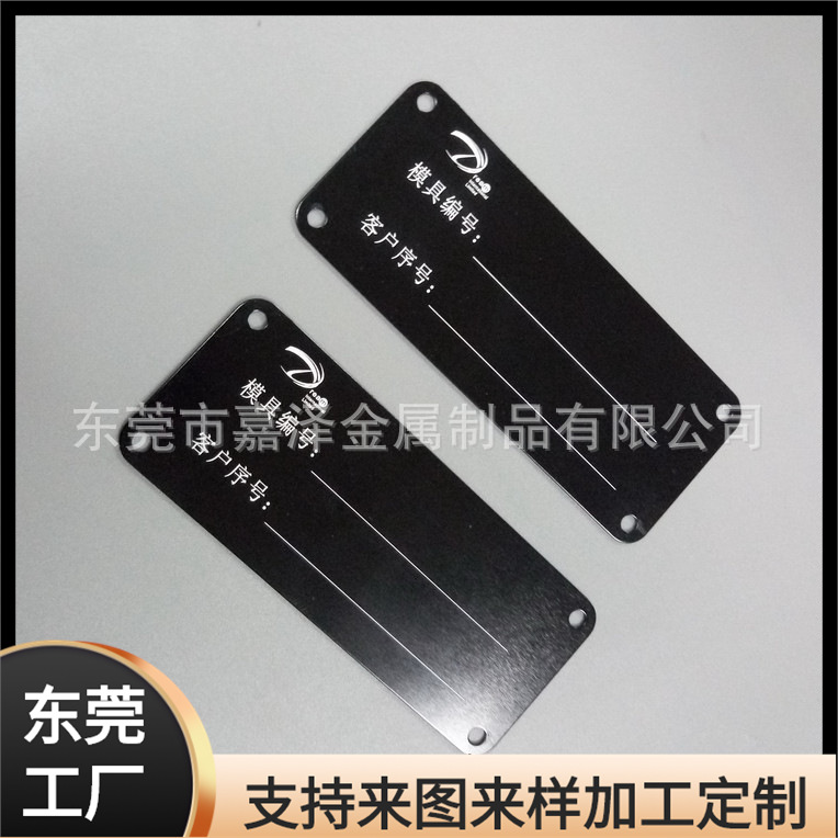 现模供应拉丝金属模具标牌 阳极氧化铝制铭牌