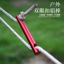 户外绳扣铝棒绳扣露营铝合金风绳调节棒帐篷野营天幕风绳调节扣