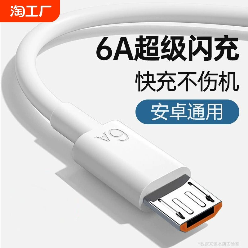 6A кабель для передачи данных, USB-кабель для быстрой зарядки, флэш-зарядка, подходит для Android, Huawei Honor, vivo, мобильного телефона, универсальная зарядка