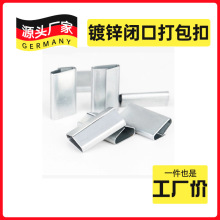 厂家批发19mm32mm闭口镀锌打包扣高强度加厚铁皮打包带夹子铁皮扣