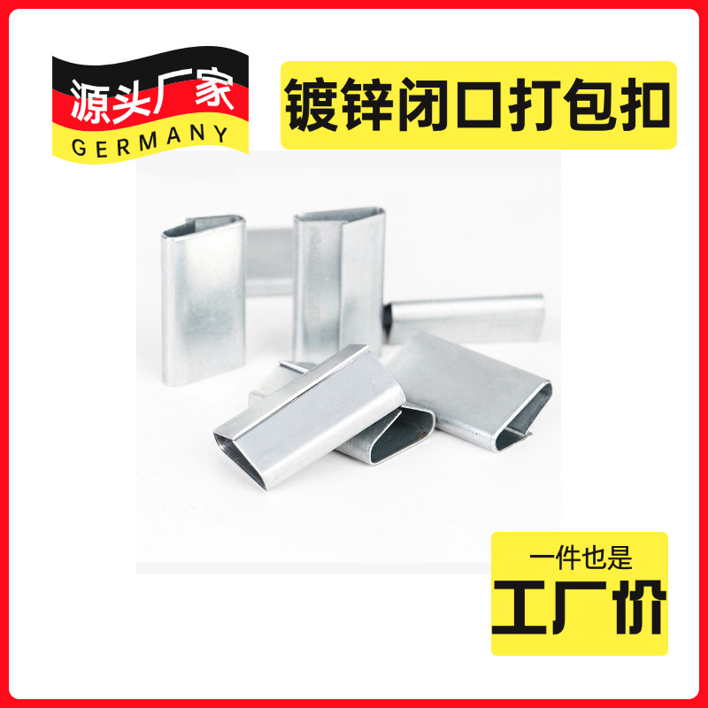 厂家批发19mm32mm闭口镀锌打包扣高强度加厚铁皮打包带夹子铁皮扣