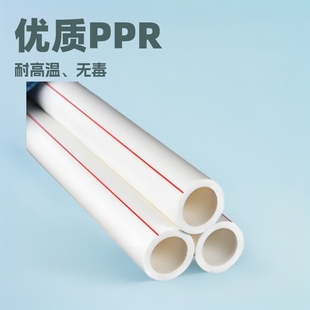PPR engineering pipe municipal engineering pipe hot melt pipe ppr household tap water hot water pipe water supply pipe manufacturers