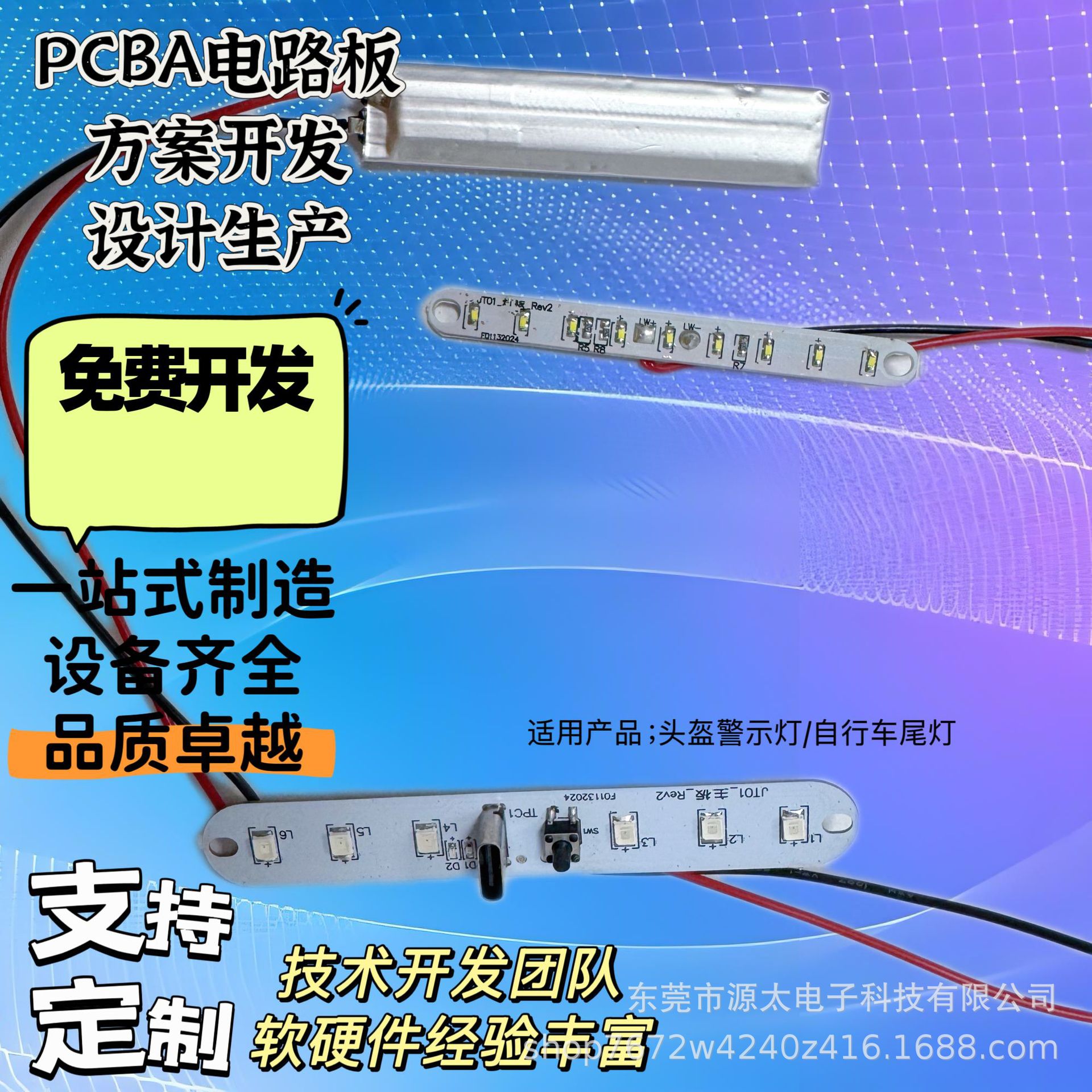 定制 头盔闪光灯自行车尾灯控制板pcba电路板线路板方案开发生产