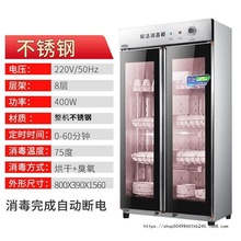 消毒柜家用双门立式大容量不锈钢酒店厨房餐饮饭店商消毒碗柜