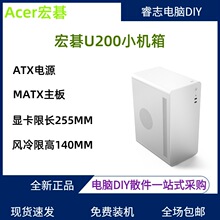 U200桌上型电脑商务手提简约可携式小主机壳卧室办公机箱