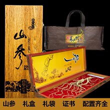 山参东北吉林长白山人参林下参移栽干山参高档礼盒装直播带货