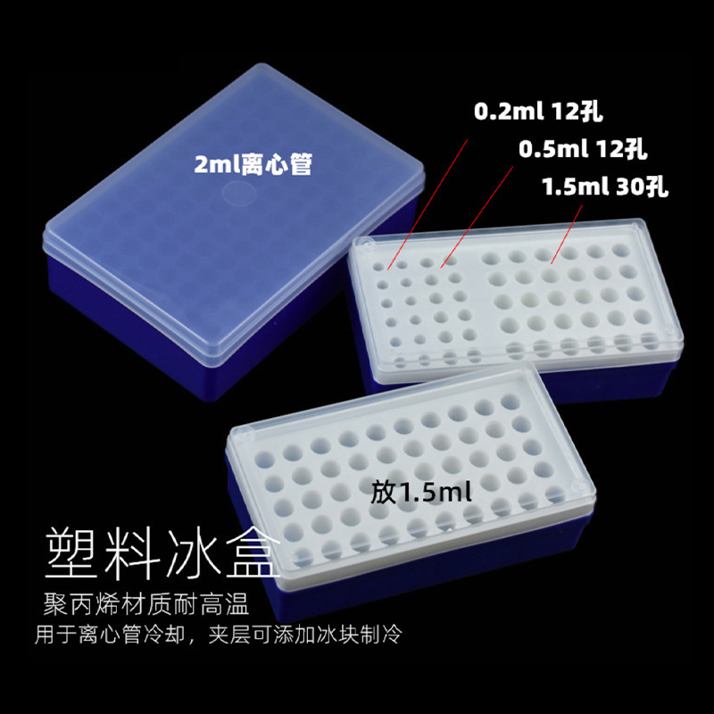 低温冰盒 恒温盒圆形多用低温冰盒放96孔PCR 0.2 0.5 1.5 2ml-阿里巴巴