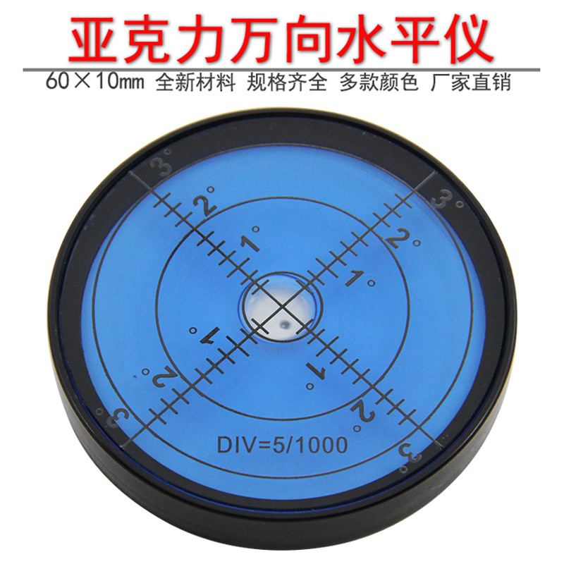 亚克力水平气泡高精度水准仪圆形水平珠便携式万向水平仪水准泡