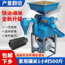 新款打米机碾米机稻谷玉米脱壳机家用高产量中小型水稻碾米剥谷机