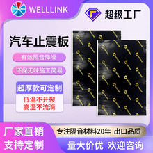 工厂出口汽车隔音材料止震板丁基胶降噪音板car sound dampening