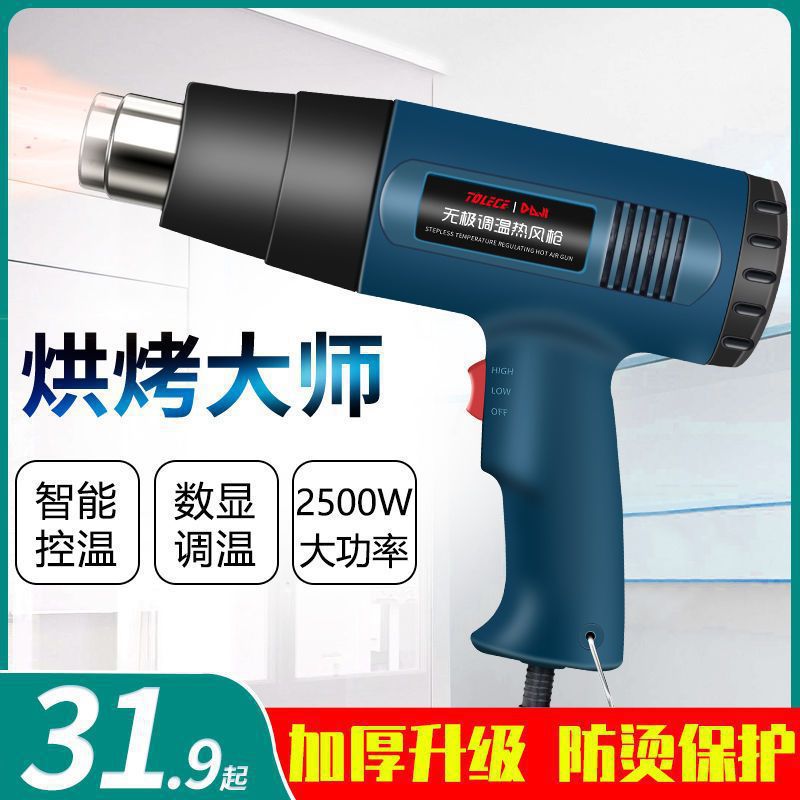 调温热风枪汽车贴膜烤枪小型高温热缩枪数显加热三合一维修风枪