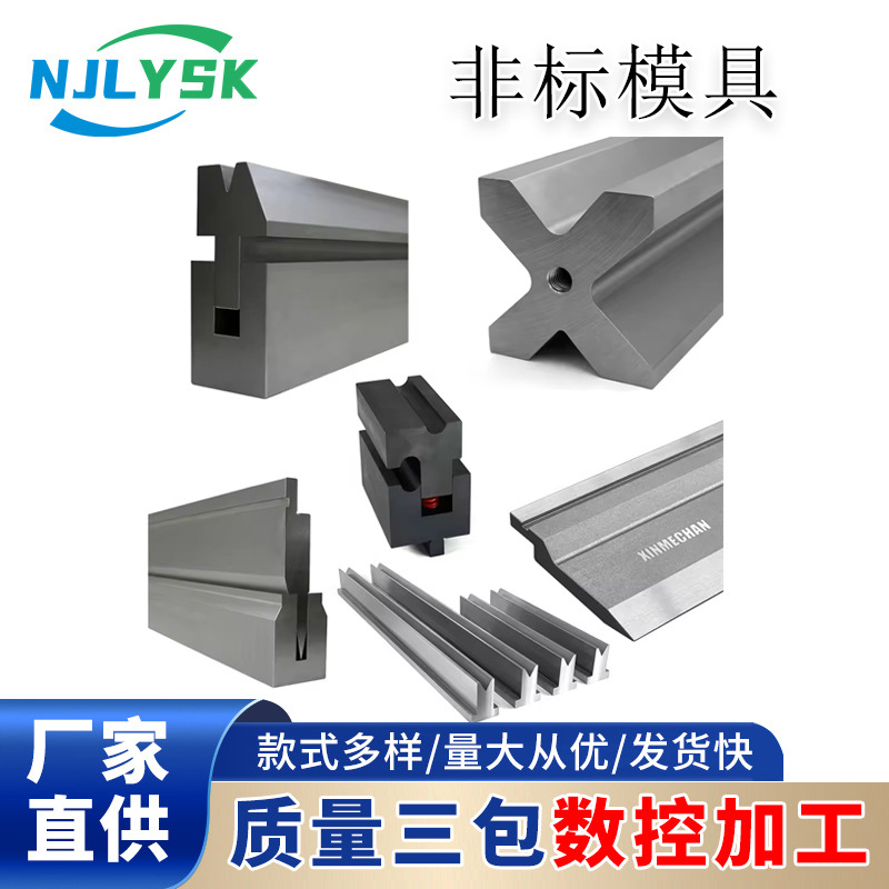 南京厂家数控折弯机模具上下模圆弧弯刀尖刀无折痕成型模双v模具