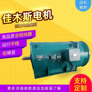 佳 木斯电机YBX系列高压隔爆型三相异步电动机全铜线圈厂家直供