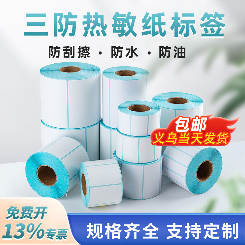 Three-Proof Thermal Label Printing Paper, Self-Adhesive Stickers, Supermarket Barcode Printing Special Thermal Paper Wholesale