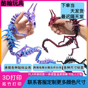 3D Printed Toy Skeleton Dragon Skeleton Joints Can Be Handheld Gift Ornaments Stall Cross-border Best Selling Crafts