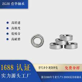 厂家供应微型深沟球轴承688ZZ 688开式 8*16*5 8*16*4 航模轴承