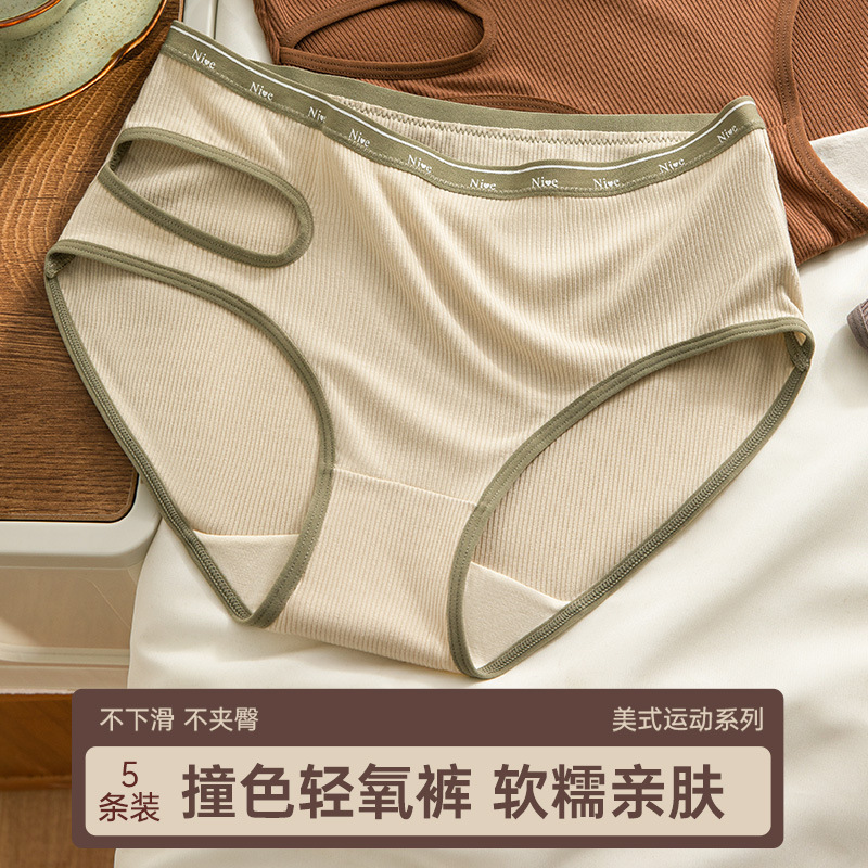 Ropa interior sin costuras, antibacteriano femenino, doble entrepierna, nueva cintura media, agradable para la piel, transpirable, estilo deportivo sexy americano, ropa interior femenina
