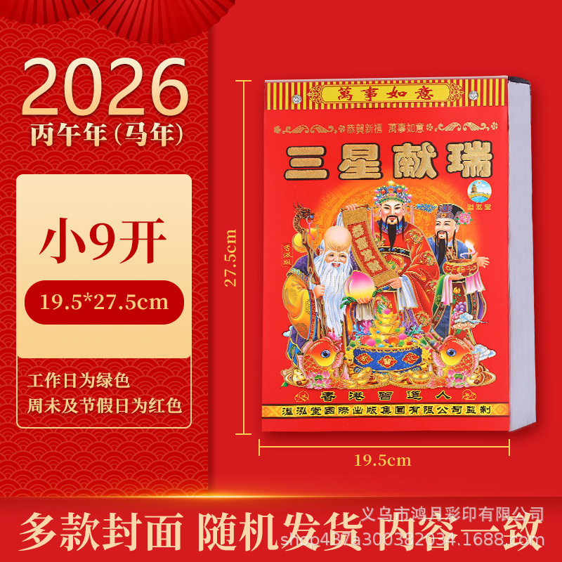 2026年黄历 手ちぎり古皇帝カレンダー 365皇帝カレンダー 昔ながらのカレンダー 縁起の良い日 年次カレンダー 工場直販|undefined
