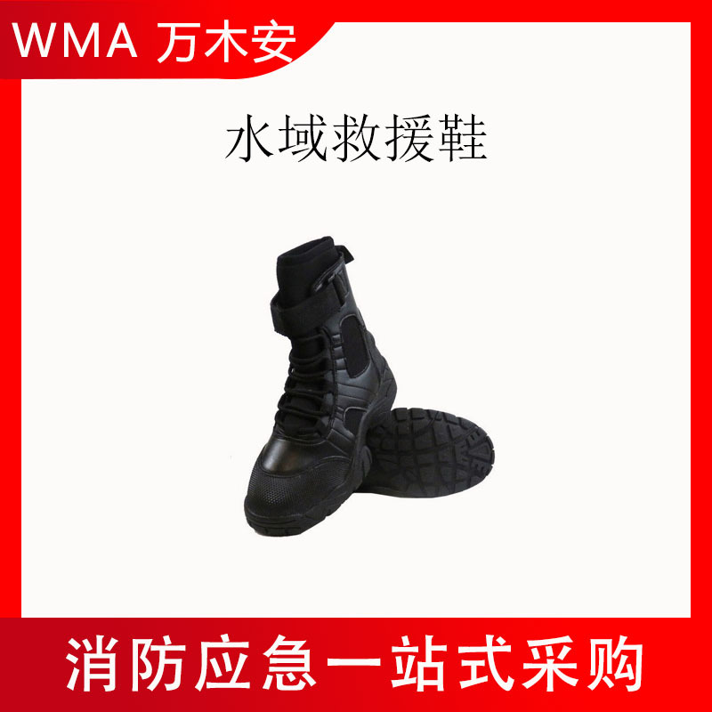 抢险救援作业防护鞋高帮合成革消防水域救援靴防汛抗洪高帮靴