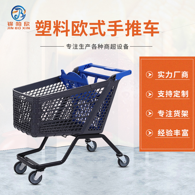 欧式手推车超市商场塑料购物车儿童坐板单层采购车厂家超市购物车