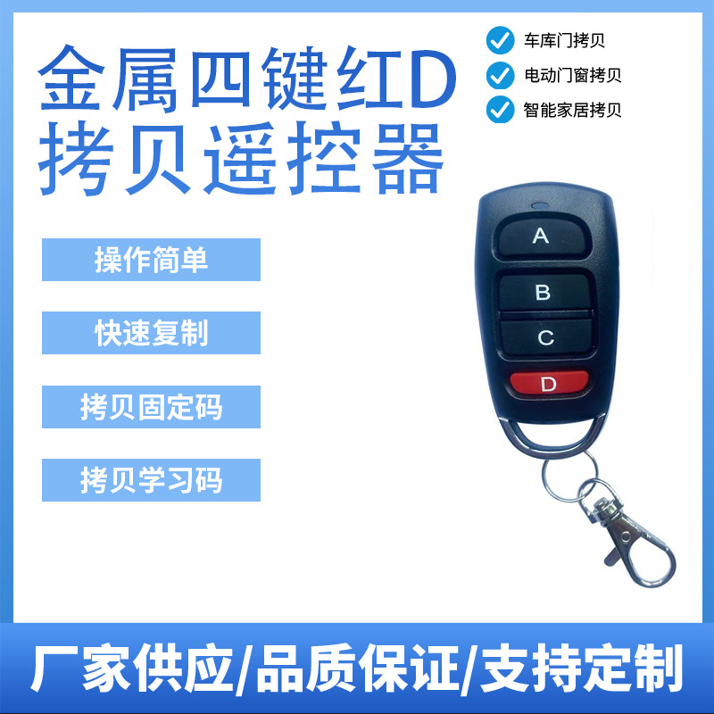 跨境热销4键拷贝遥控器车库门门禁门道闸遥控器远程无线遥控智能