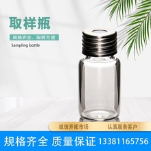 玻璃样品瓶玻璃取样瓶10ml 20ml透明螺口玻璃瓶样品分装瓶取样瓶