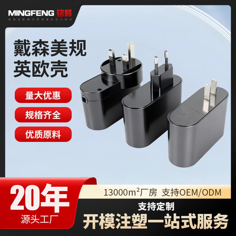 Power Adapter Shell European Standard American Standard British Standard Charger Shell Dyson Apple Asus Charger Shell