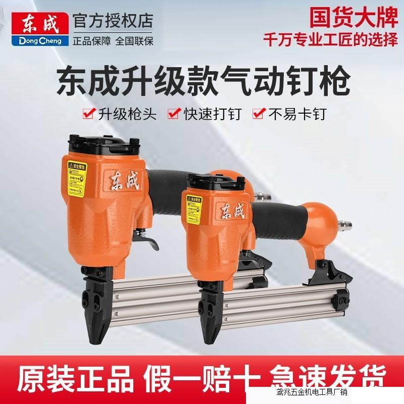 东成气动钉枪直钉枪钢钉枪F30T50ST64装修木工码钉枪排钉枪东城厂