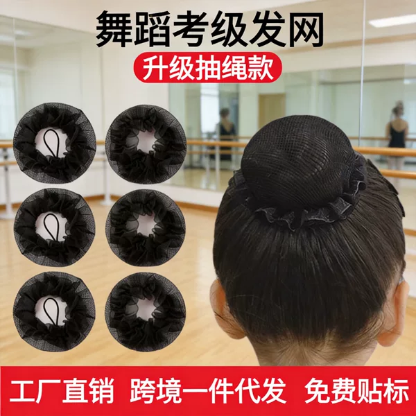 Highly elastic black invisible children's dance examination bun hair net set for women and nurses