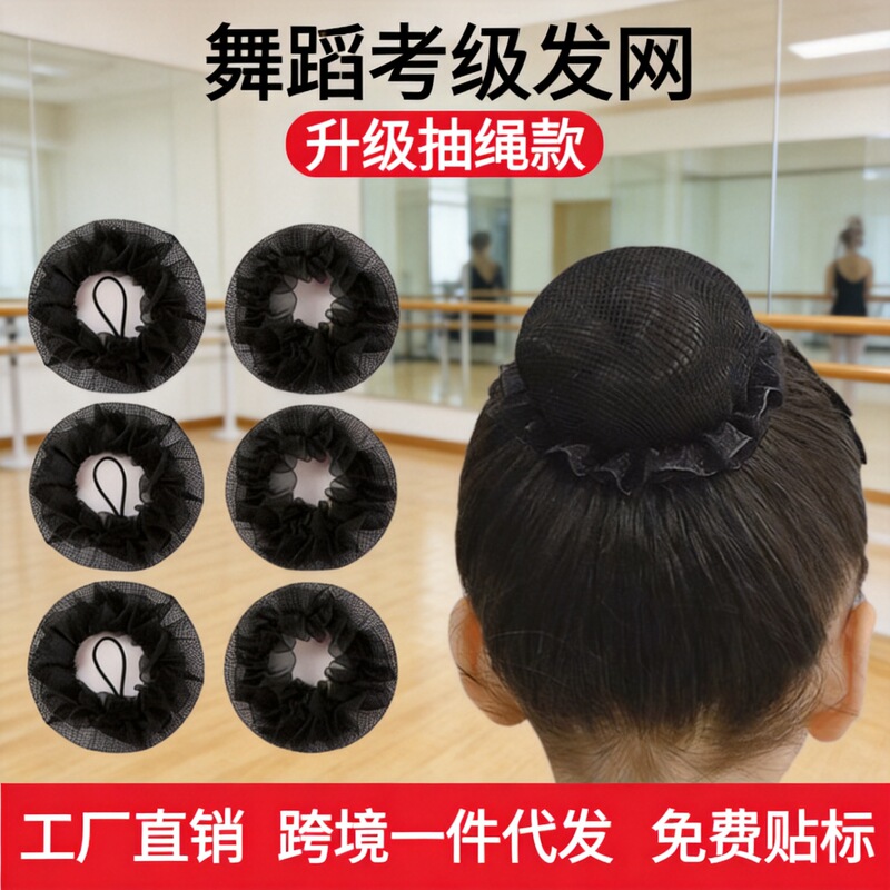Highly elastic black invisible children's dance examination bun hair net set for women and nurses