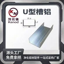 4020净化U型槽铝 6063‑T5材质 无尘车间门框墙板收边铝材