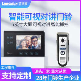 厂家直销智能电子门铃家用可视对讲门禁 可视门铃790DV lansidun