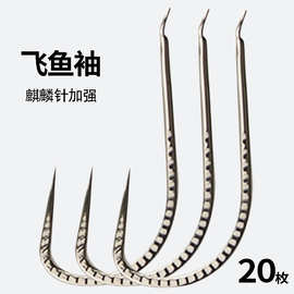飞鱼袖麒麟鱼钩线槽无倒刺长柄散装钓钩鲫鱼鲤鱼罗非鱼钩袖钩渔具
