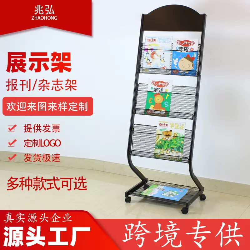 兆弘报刊架书报架杂志架报纸架收纳架宣传资料架落地铁质儿童书架