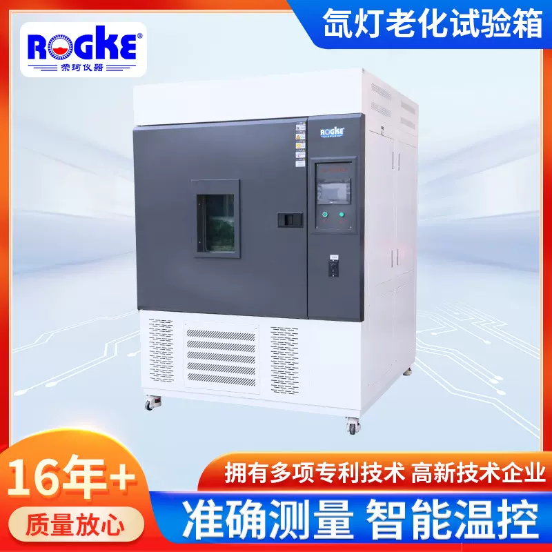 非标定制模拟环境气候及耐久性试验的氙灯耐气候老化试验箱厂家