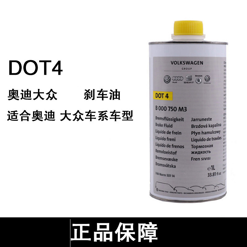 适用奥迪A4 A6LA8 Q3 Q5 Q7 途锐刹车油DOT4 刹车油制动液