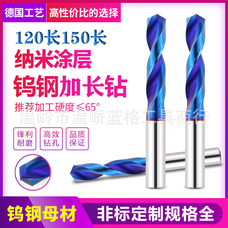 65度120长超硬加长钨钢钻头纳米蓝涂层乌钢直柄合金麻花钻厂家
