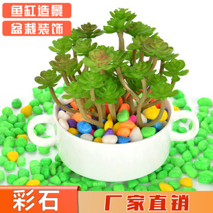 Potted decorative gardening supplies colored small stone multicolored stone white pebbles Happy Farm 1kg