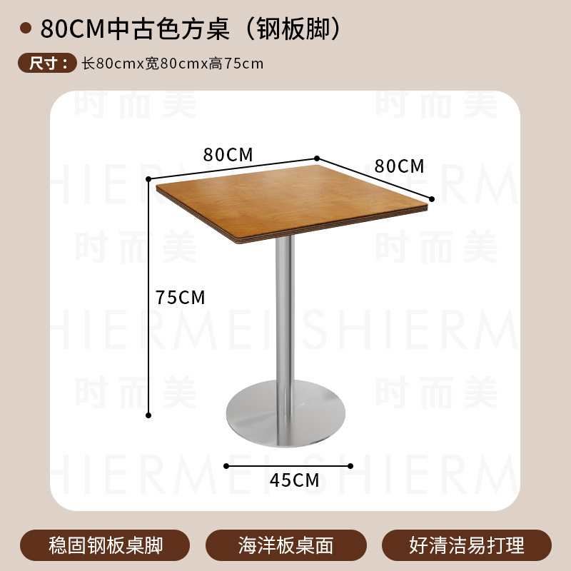80cm 중세색 바다판 사각 테이블 + 스테인레스 원형 강판