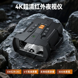 户外夜视仪;夜视仪;其他户外用品
