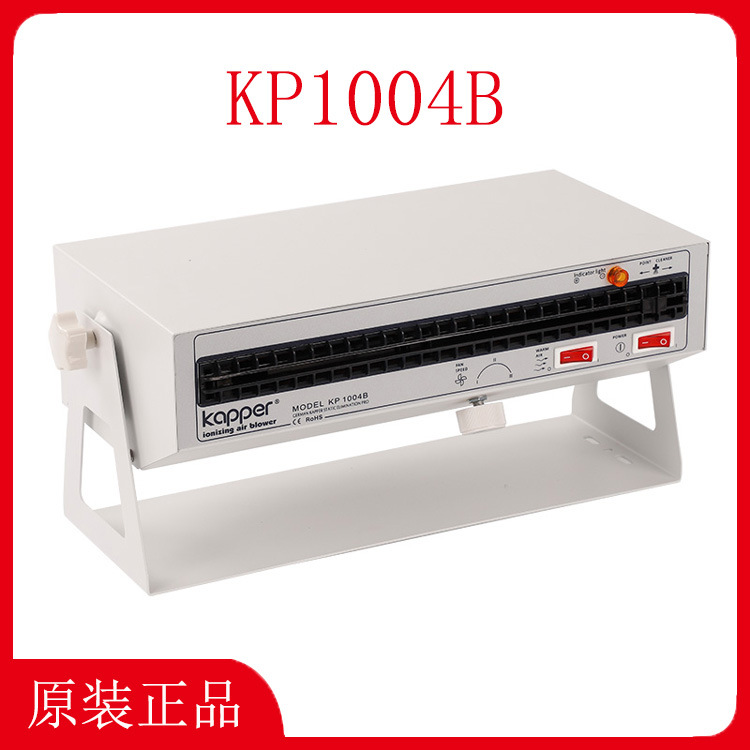 Kapper离子风机KP1004B静电消除器 卧式离子风扇 除静电设备
