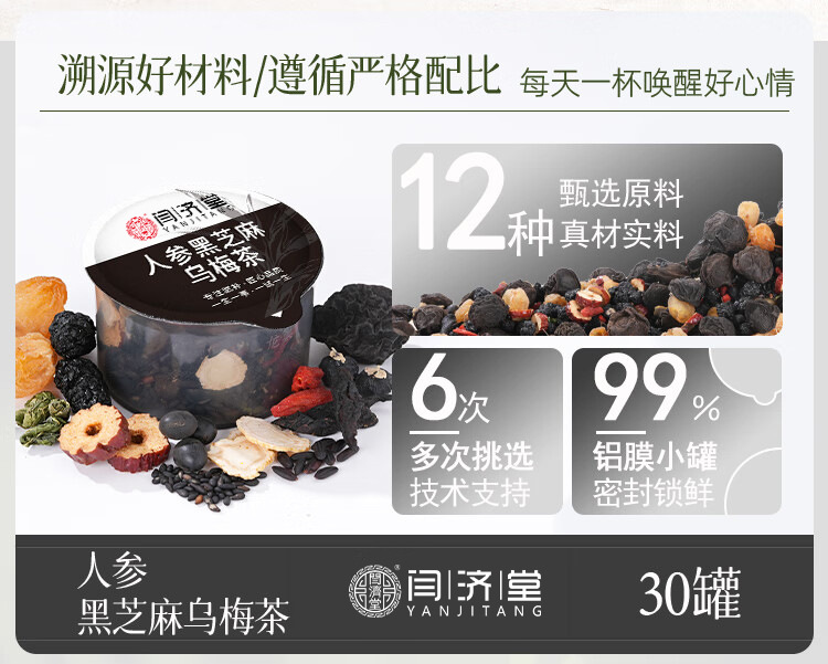 Ginseng Black Sesame Dark Plum Herbal Tea Renshen Heizhima Wumei Cha Cold Brew Wellness Mini Canister 15g x 15 Cans overview