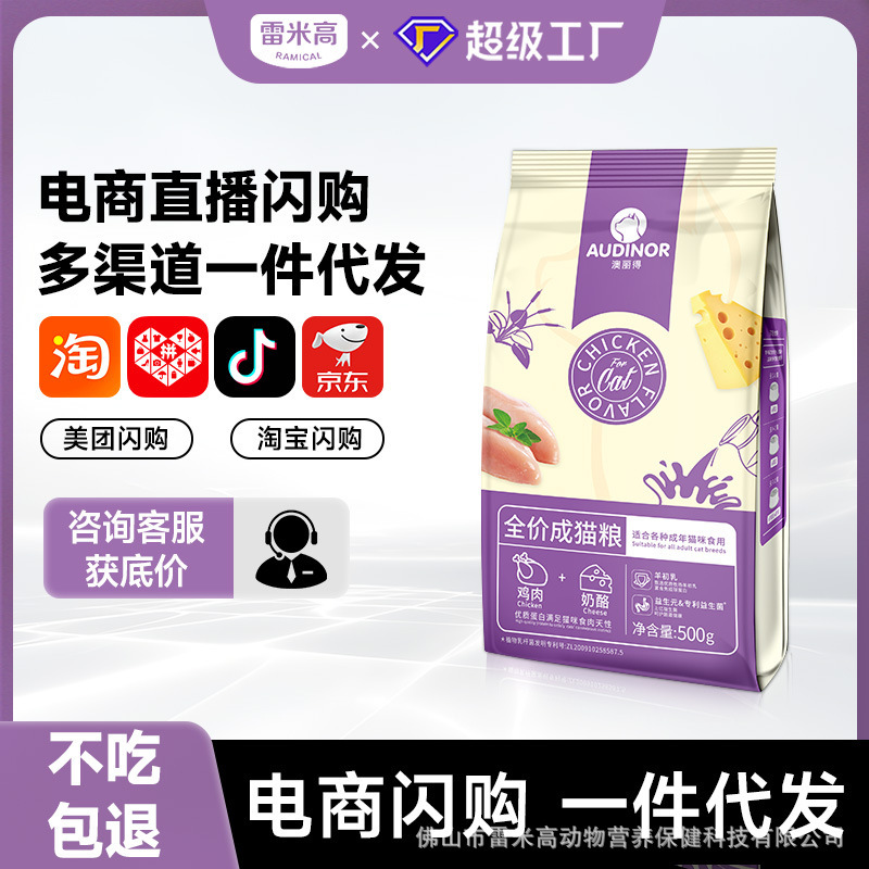 Remy Gao Ao Li De Adult Cat Food 500g for British and American Shorthair Cats, Affordable Cat Food for Adult Cats, Chicken and Cheese Flavor, Wholesale