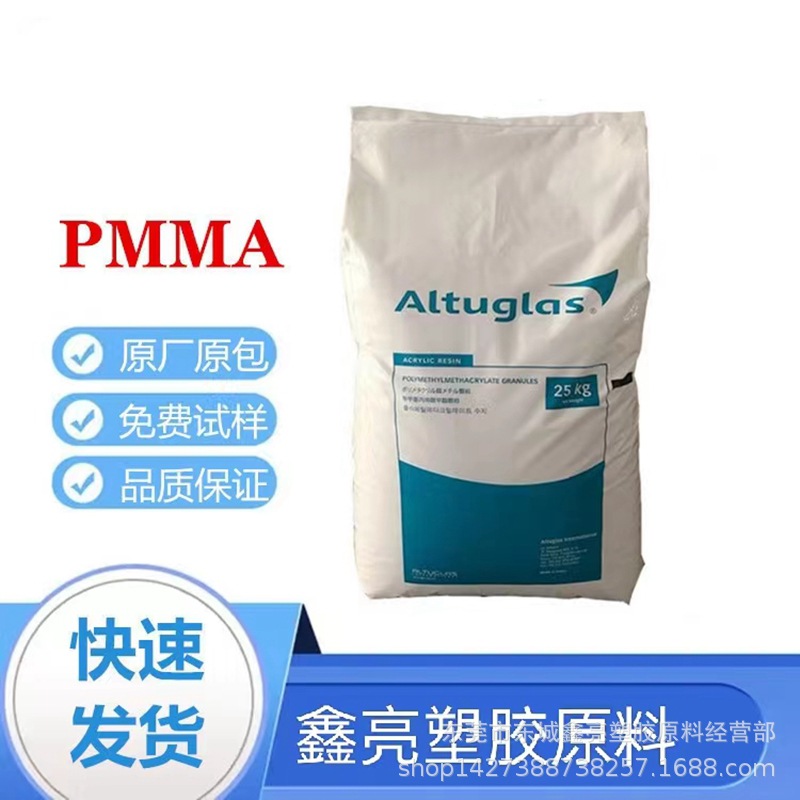 注塑级PMMA/法国阿科玛/V-020 高流动亚克力 耐磨 防刮花PMMA原料