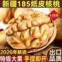 阿克苏新疆新鲜孕妇生核桃