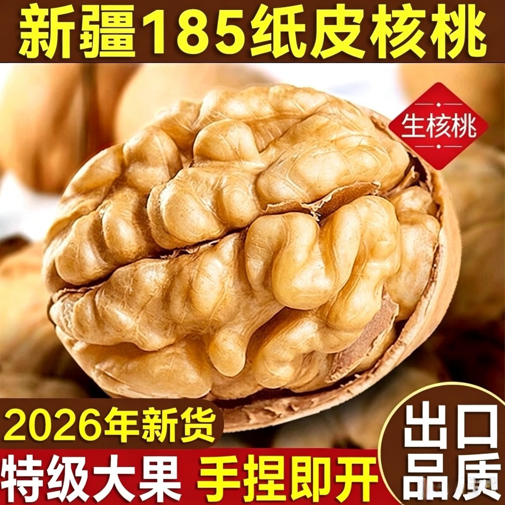 新疆185纸皮核桃阿克苏薄皮核桃孕妇零食特产生核桃新鲜一件代发