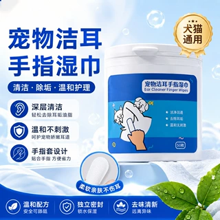 宠物洁眼耳指套温和去耳垢手指湿巾居家外出犬猫清洁耳道护理神器