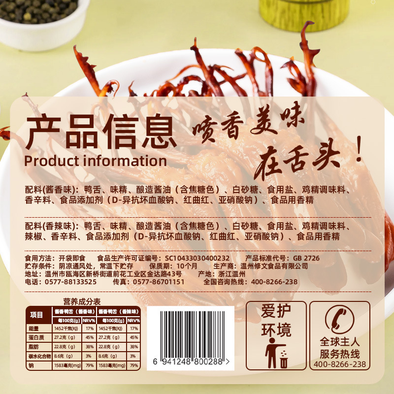 修文食品酱鸭舌头大鸭舌温州特产腊鸭舌即食零食净重480g酱香卤味|undefined